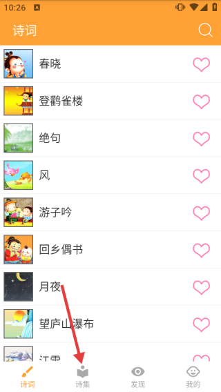 宝宝学唐诗