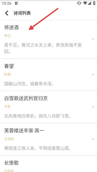 宝宝学唐诗