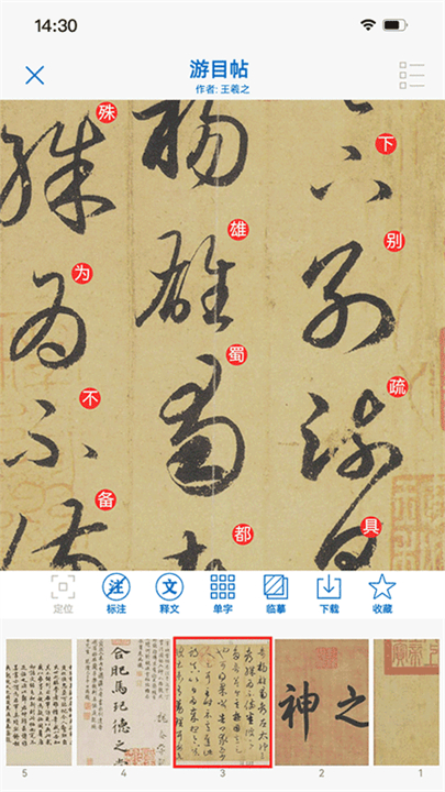 以观书法字典截图1