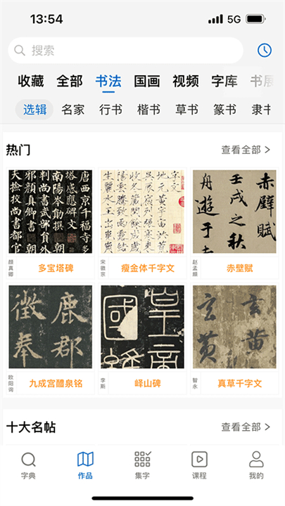 以观书法字典截图2
