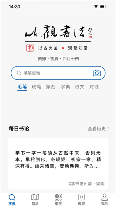 以观书法字典截图4
