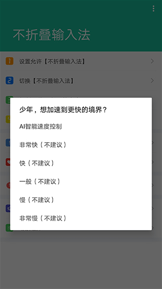 不折叠输入法app截图1