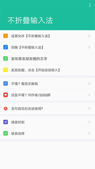 不折叠输入法app截图2