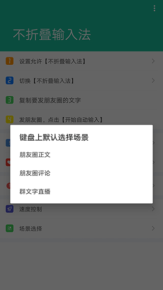 不折叠输入法app截图4