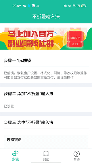 不折叠输入法app截图3