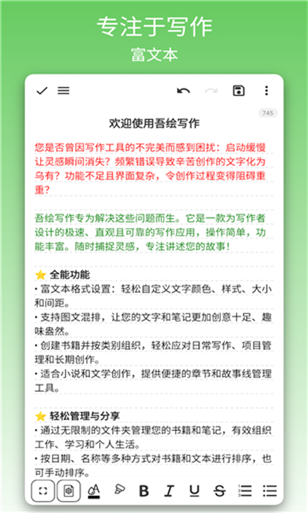 吾绘写作app截图1