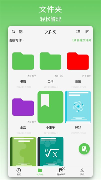 吾绘写作app截图3
