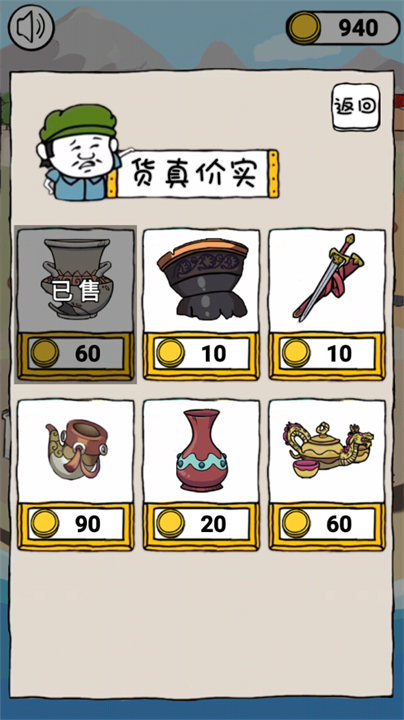 古董小铺安卓版截图3