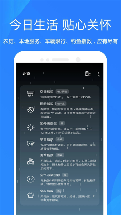 时时天气截图1