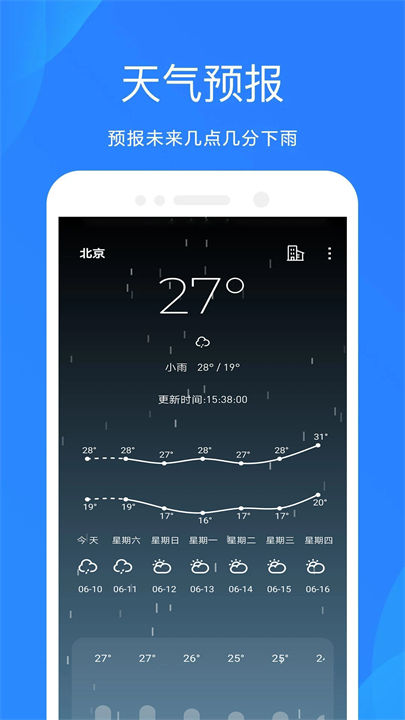 时时天气截图2