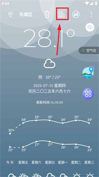 时时天气