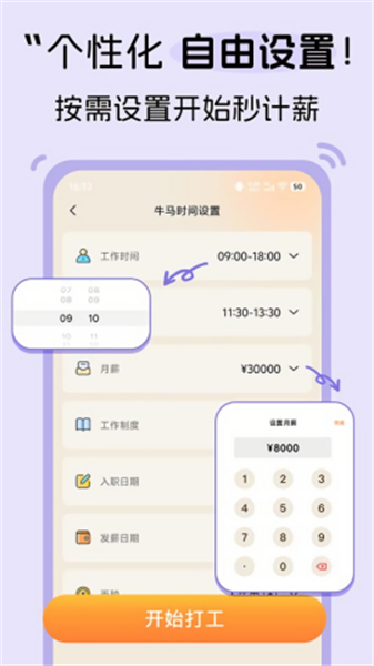 牛马计时器安卓版截图1