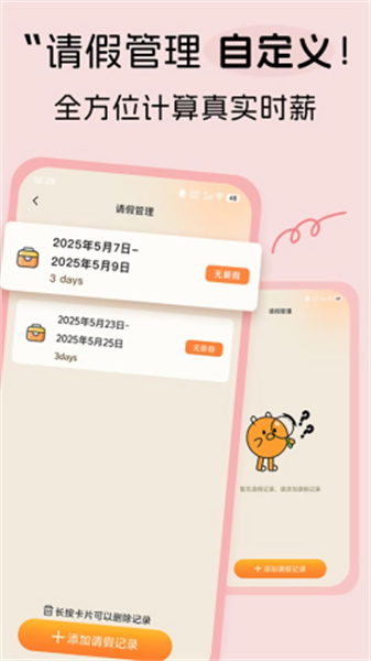 牛马计时器安卓版截图2