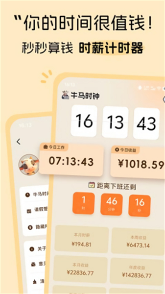 牛马计时器安卓版截图3