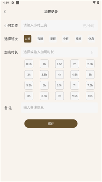 牛马计时器安卓版