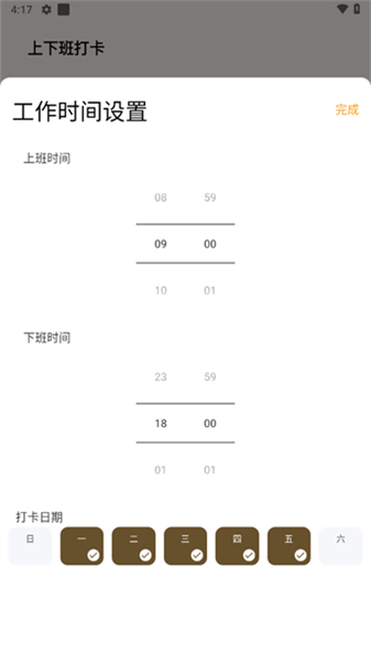 牛马计时器安卓版