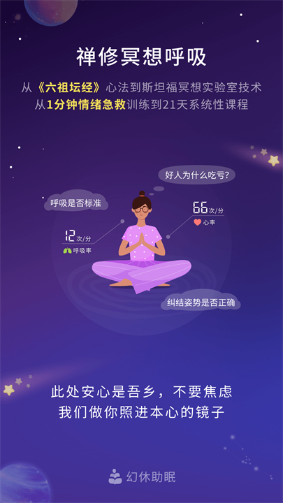 幻休助眠截图4