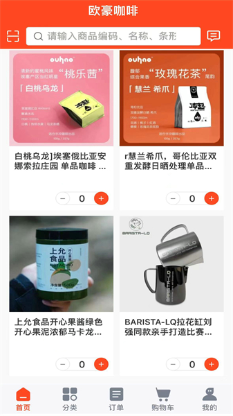 欧豪咖啡商城app截图2