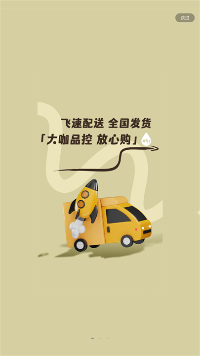 欧豪咖啡商城app