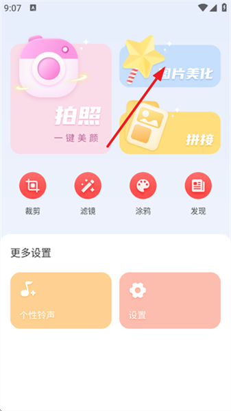 拍照大咖安卓版