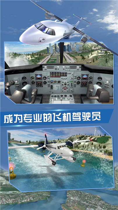 飞行员模拟器汉化版截图5