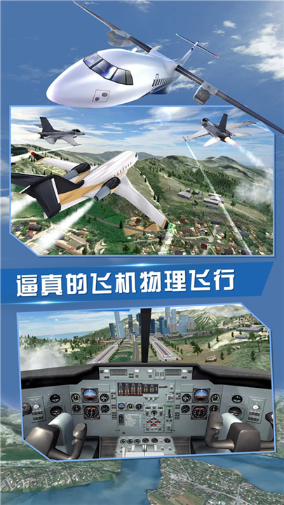 飞行员模拟器汉化版截图4
