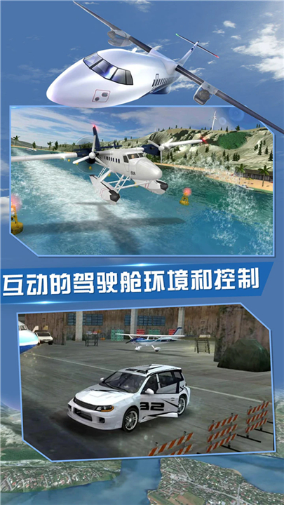飞行员模拟器汉化版截图1