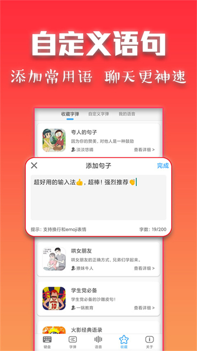 斗字输入法手机版截图4