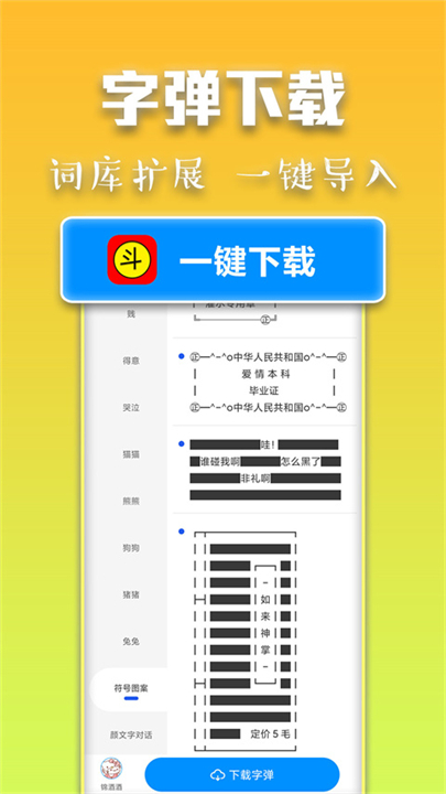 斗字输入法手机版截图2