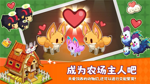 迷你农场截图1