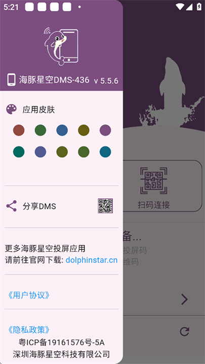海豚星空投屏手机版截图2