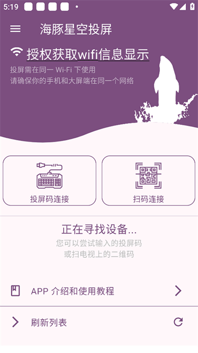 海豚星空投屏手机版截图3