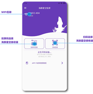 海豚星空投屏手机版
