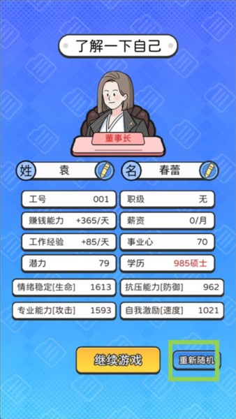 老板模拟器