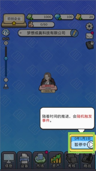 老板模拟器