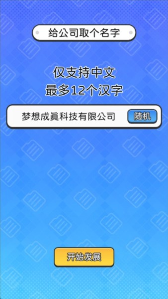 老板模拟器