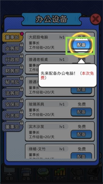 老板模拟器