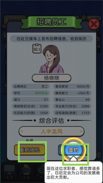 老板模拟器