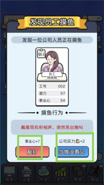 老板模拟器