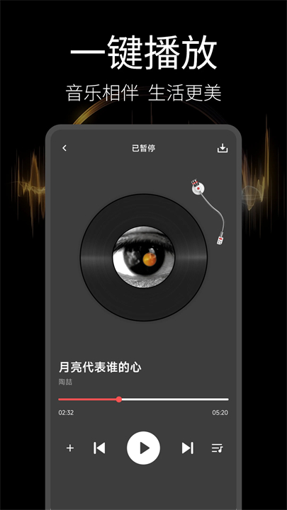 音乐播放器多多截图2