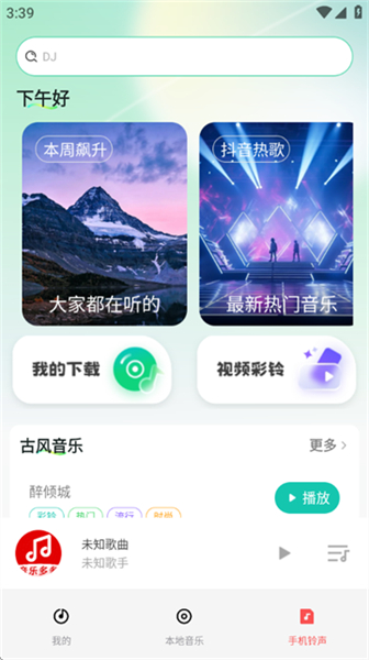 音乐播放器多多