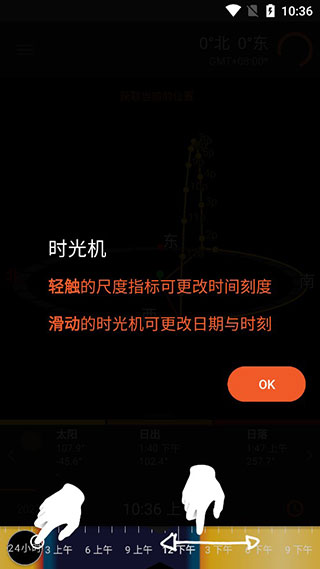 太阳测量师手机版