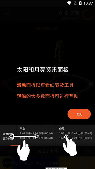 太阳测量师手机版