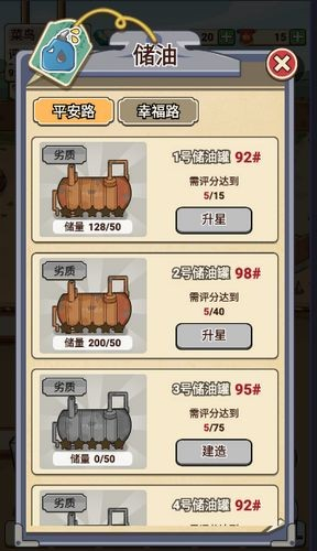 平安加油站安卓版