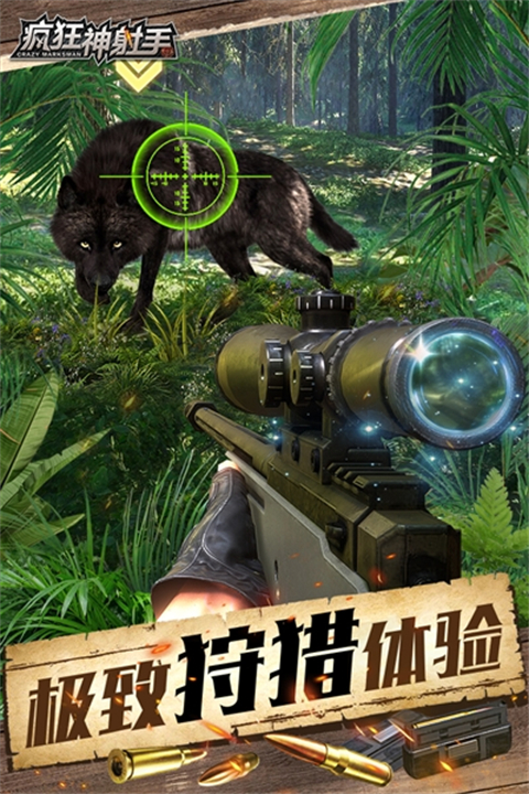 疯狂神射手截图4