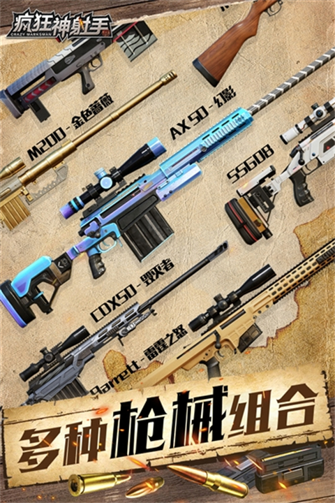疯狂神射手截图2