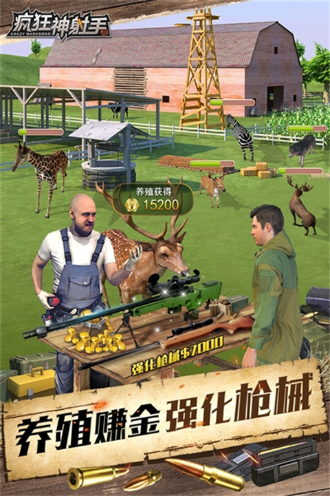 疯狂神射手截图3