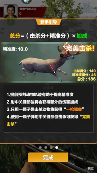 疯狂神射手