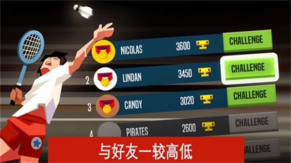 羽毛球高高手安卓截图3