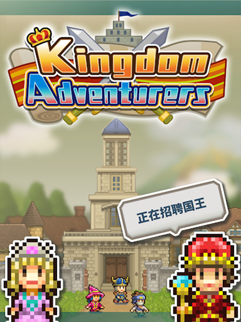 王都创世物语手游截图4